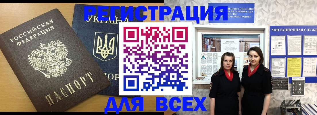 прописка для школы в Абазе