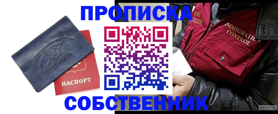 прописка ребенка в Абазе