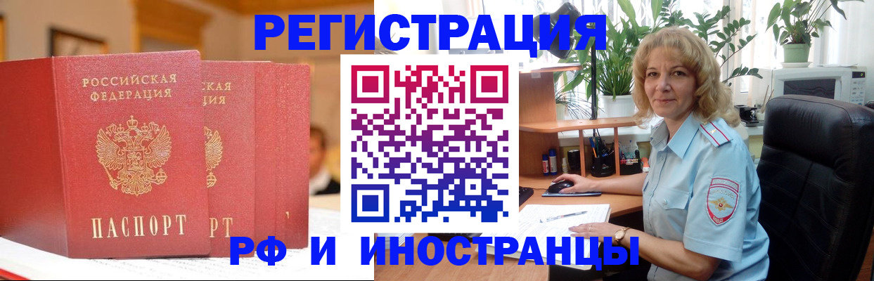 временная регистрация для всех в Абазе